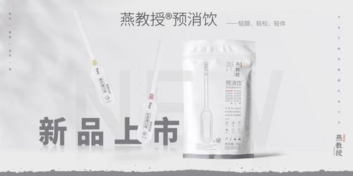 產品質量即是尊嚴 燕教授新品發(fā)布會